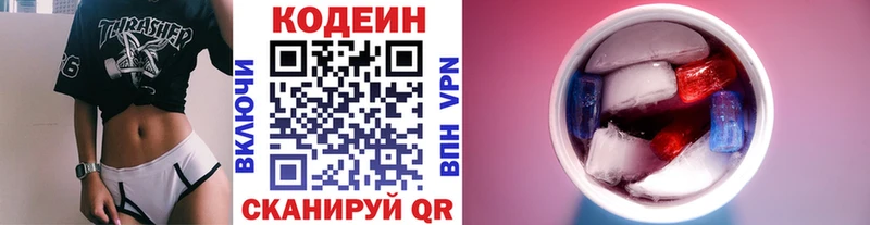 Кодеин Purple Drank  сколько стоит  Южноуральск 